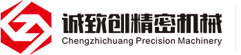 廈(sha)門誠緻(zhi)創精密(mì)機械有(you)限公司(si)